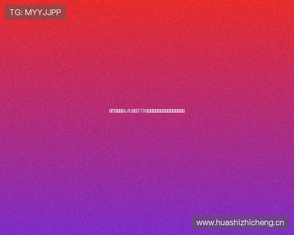 速8体育直播ufc直播319全程高清赛事精彩对决解析实时更新