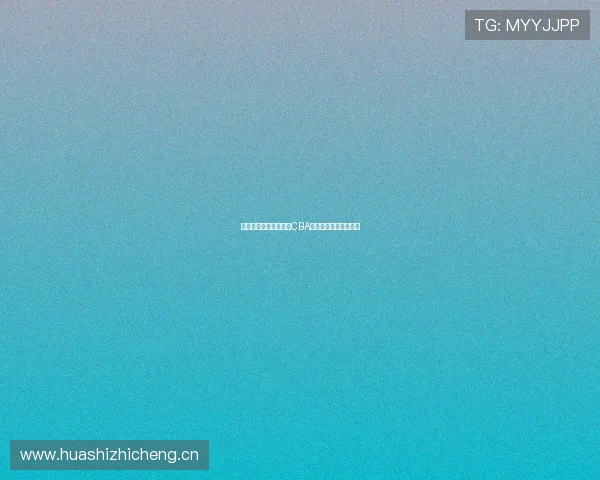 山东体育频道全程直播CBA精彩赛事点燃篮球热情